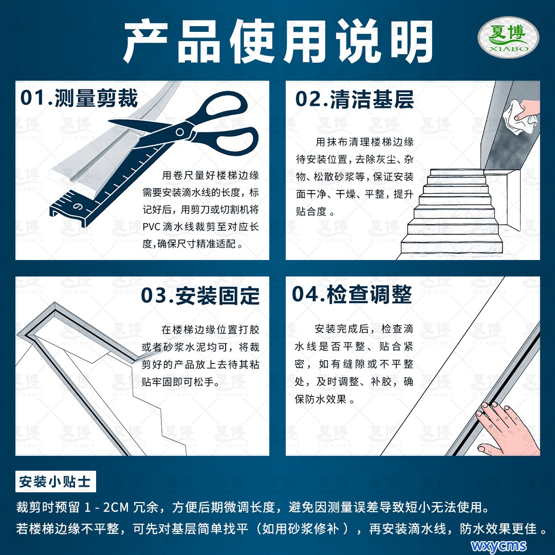 楼梯滴水线的作用