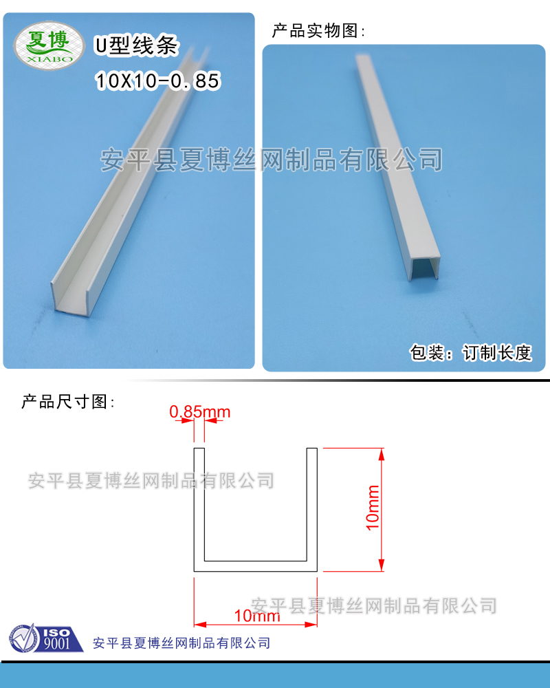 1787364253212798.jpg U 型线条10X10 0.4元一米.jpg