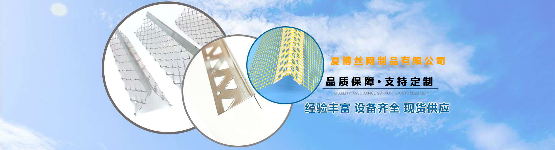 安平县夏博丝网制品有限公司